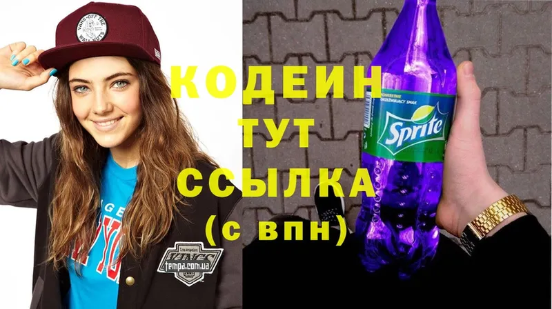 Кодеин Purple Drank  купить наркоту  Златоуст 